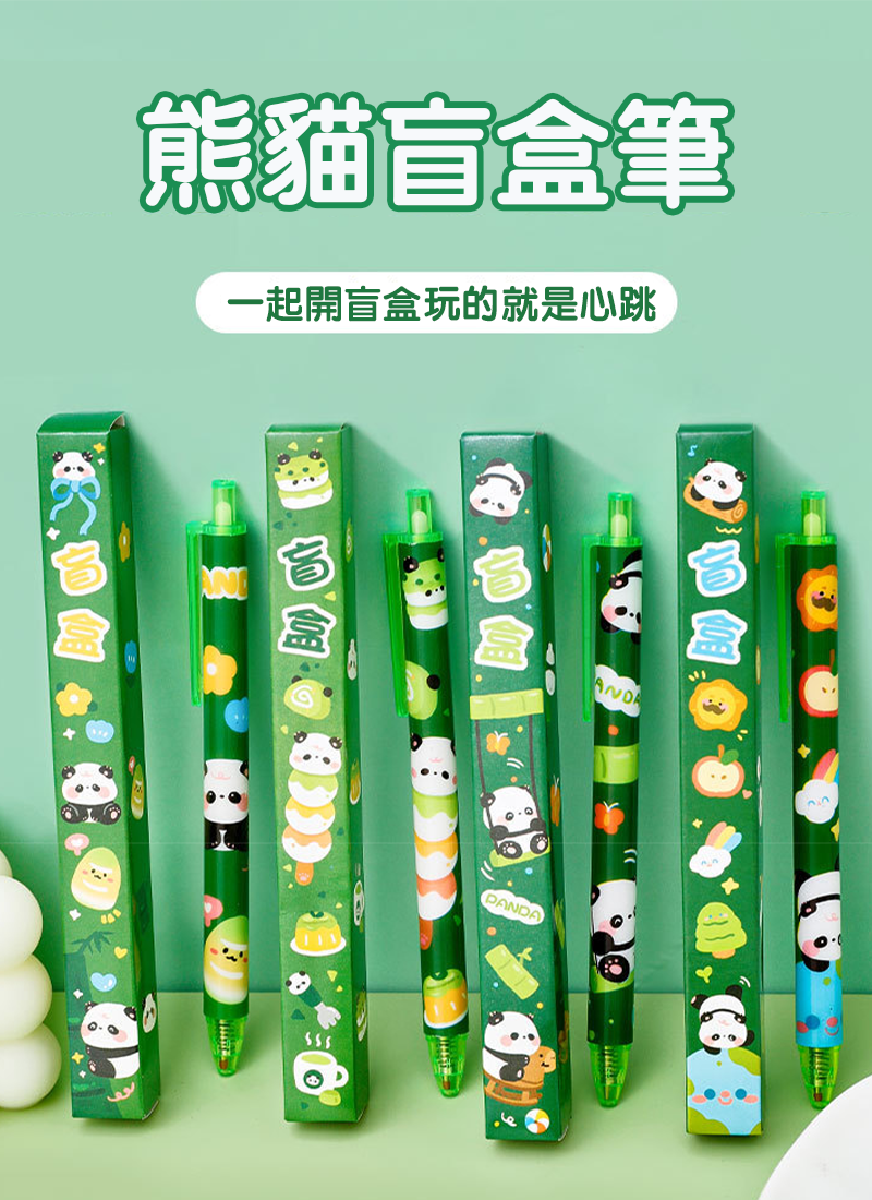 熊貓盲盒筆 A2954