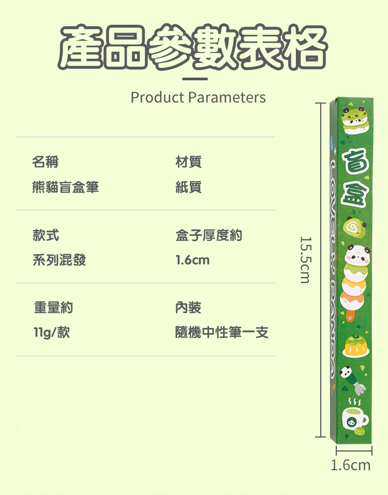 熊貓盲盒筆 A2954