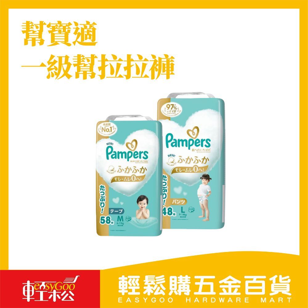 Pampers 幫寶適 一級幫拉拉褲 褲型紙尿布