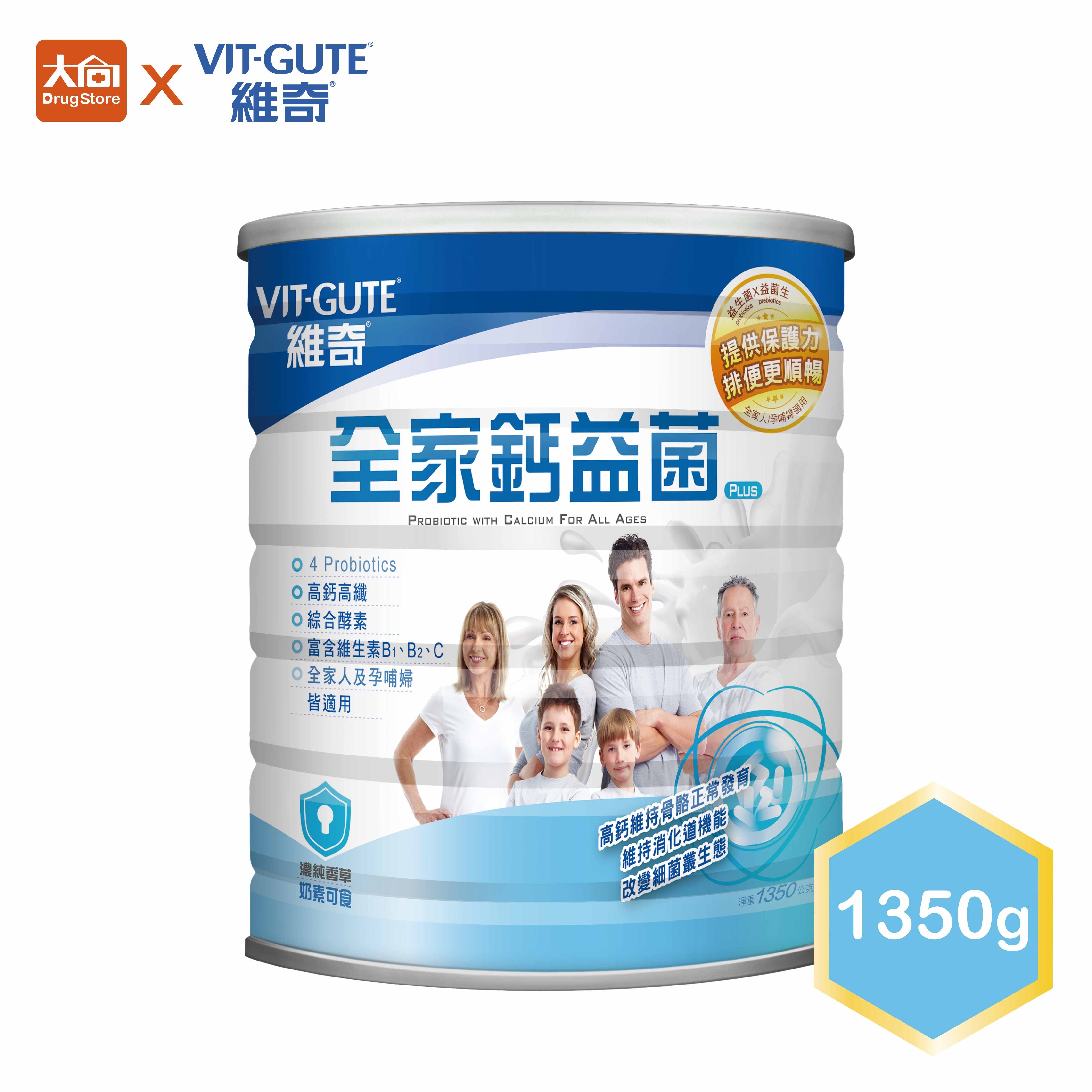 維奇-全家鈣益菌PLUS 1350g