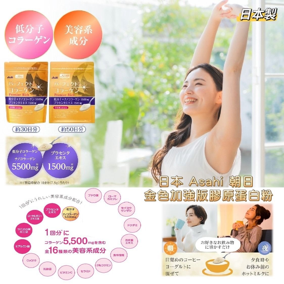 日本製Asahi朝日金色加強版膠原蛋白粉