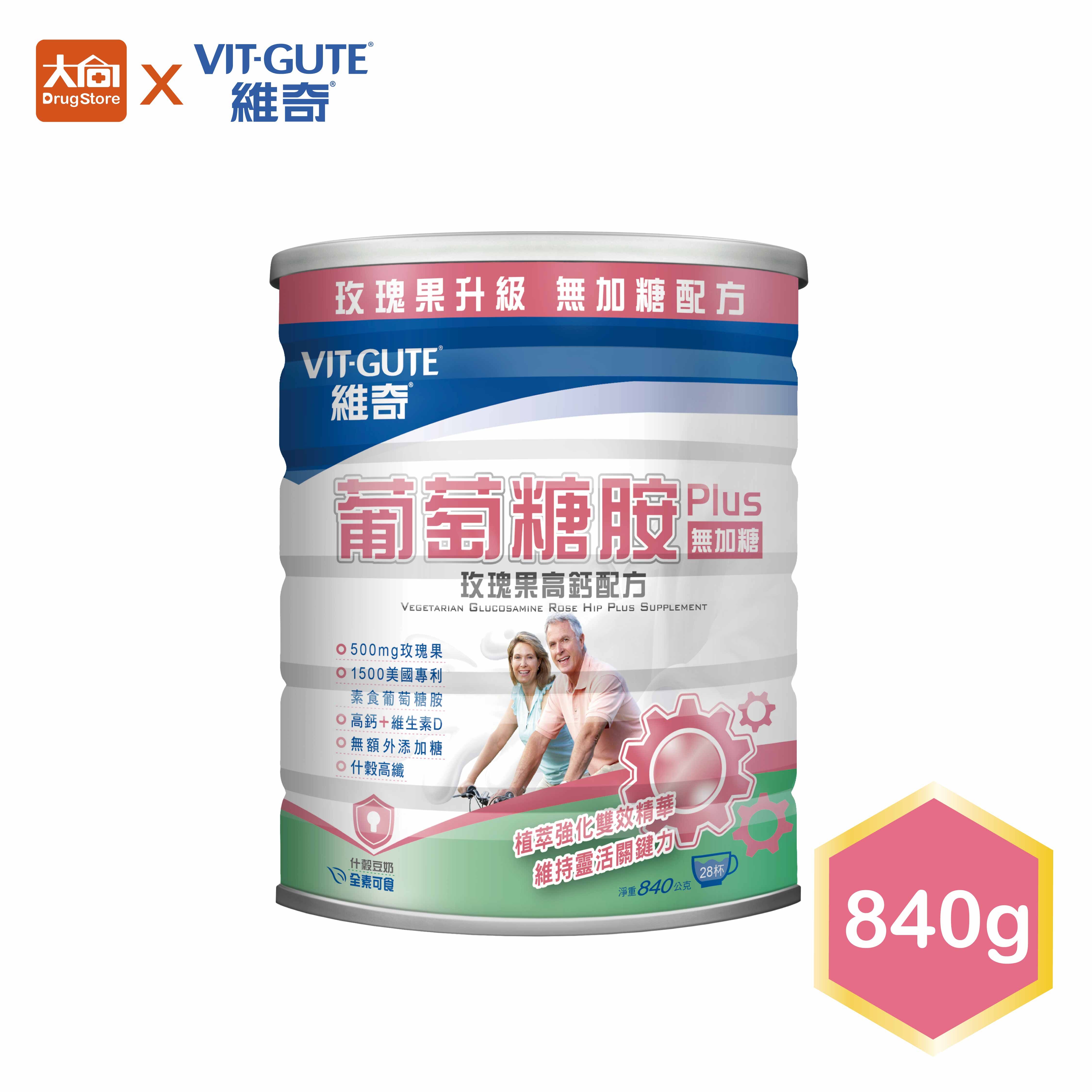 維奇-葡萄糖胺玫瑰果升級配方PLUS 840g