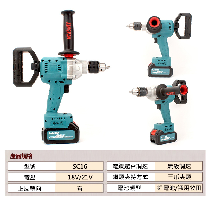 附發票｜SC16｜鋰電無刷飛機鑽13mm 無刷鋰電水泥攪拌機 通用牧田18V 21V 飛機鑽