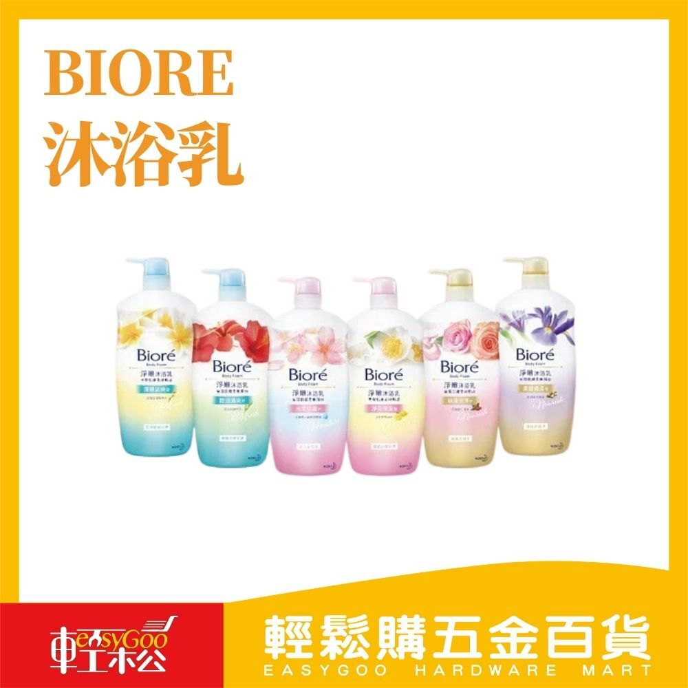 蜜妮 Biore沐浴乳