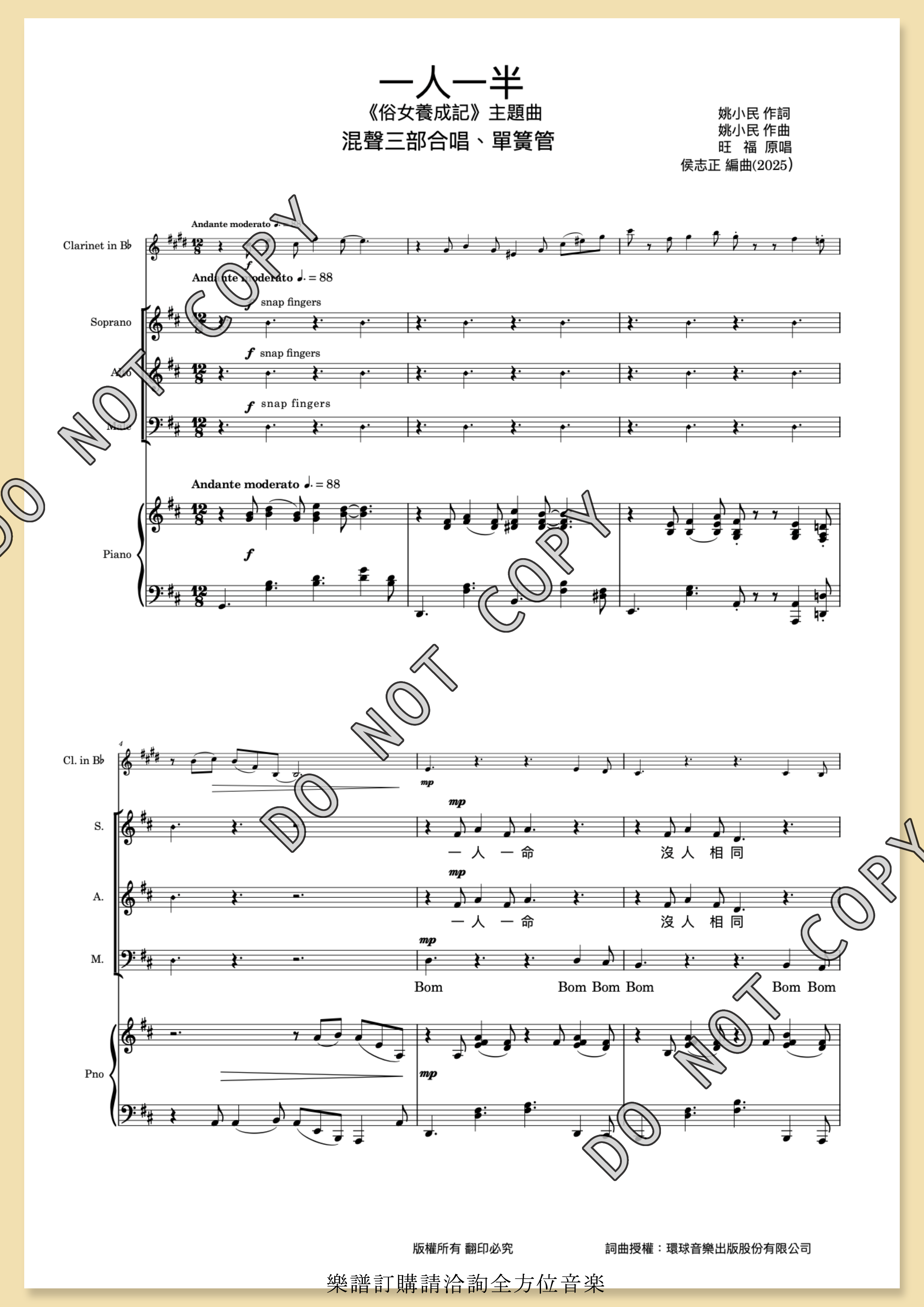 【混聲三部】《一人一半》