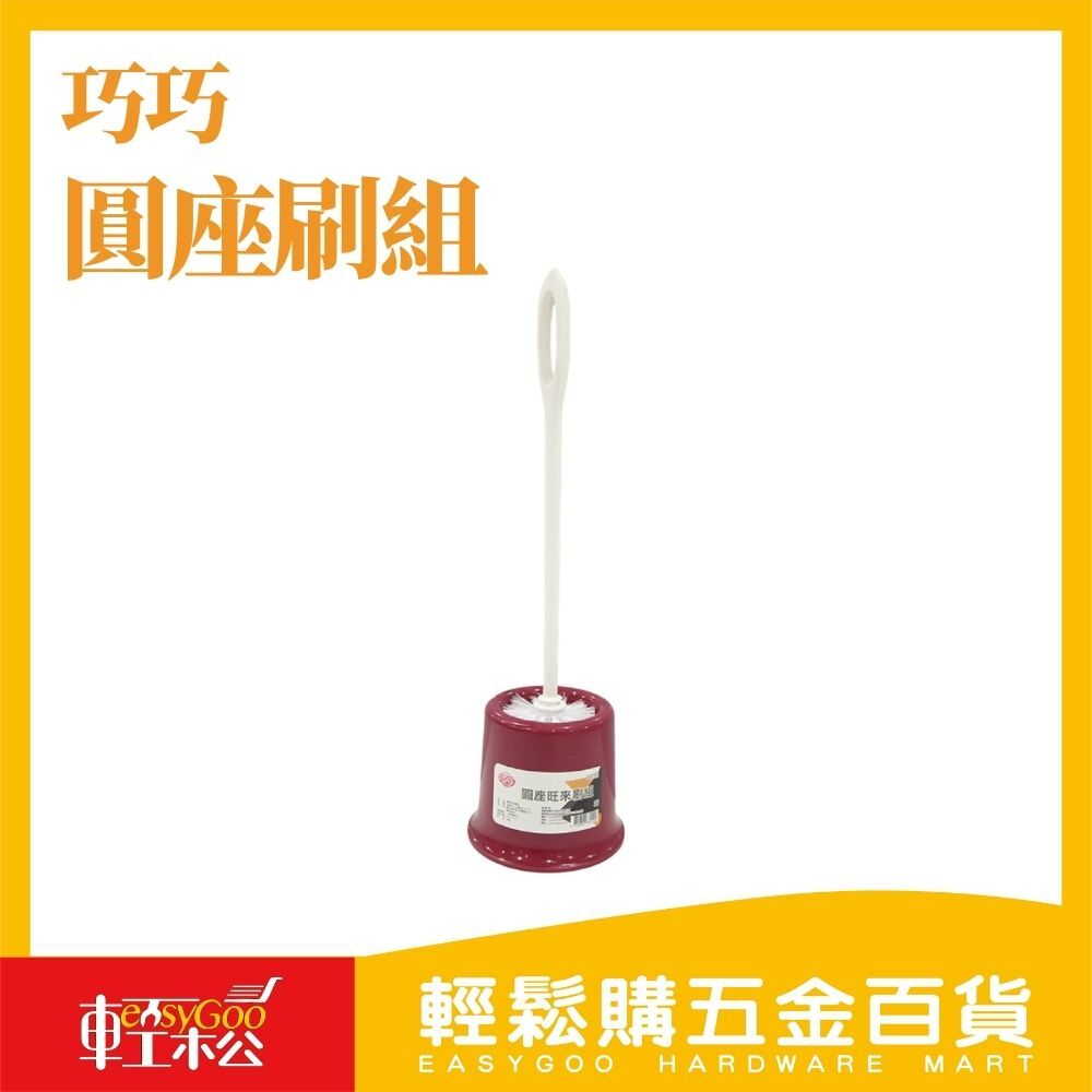 巧巧 圓座旺來刷組(顏色隨機出)