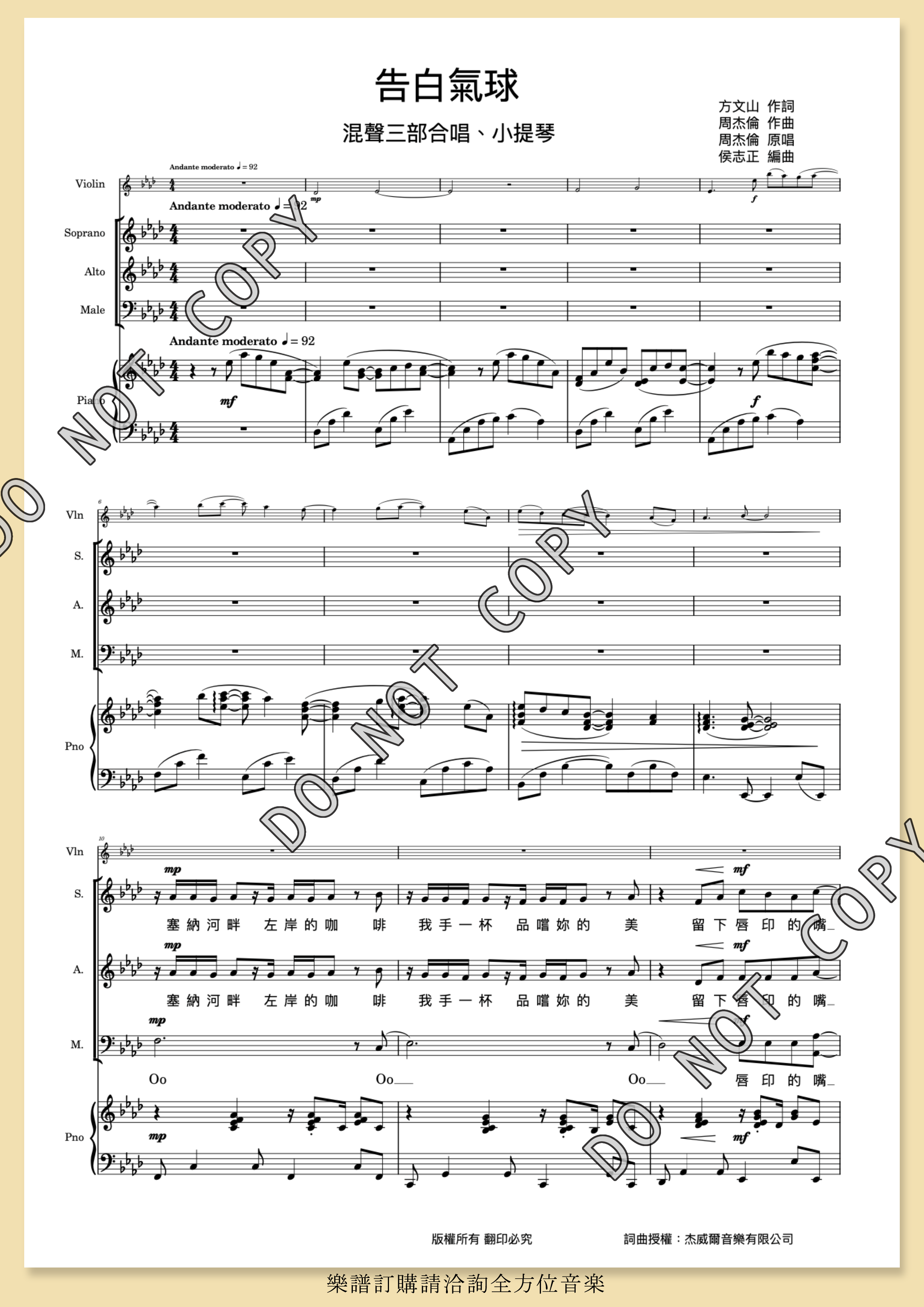 【混聲三部】《告白氣球》