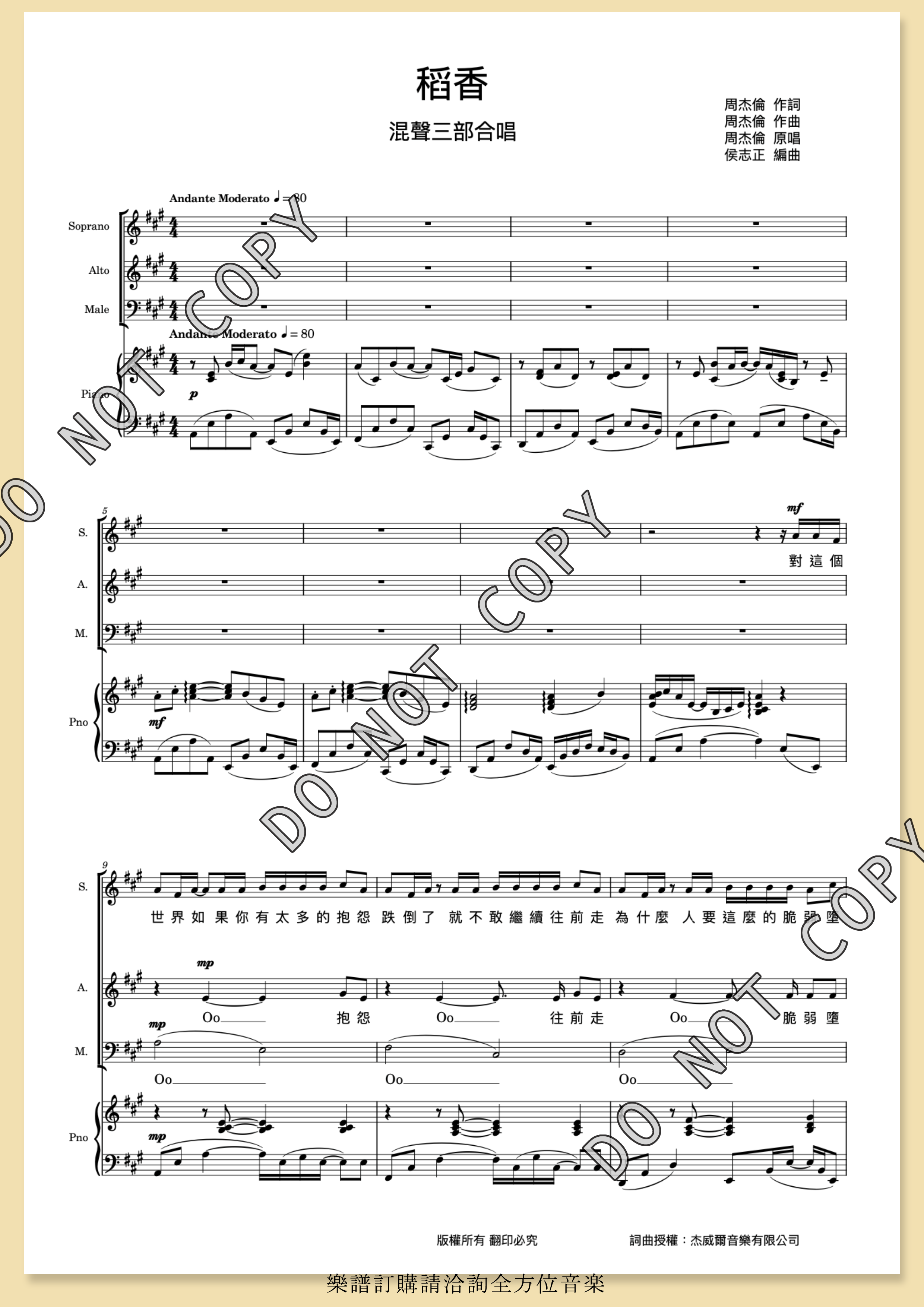 【混聲三部】《稻香》