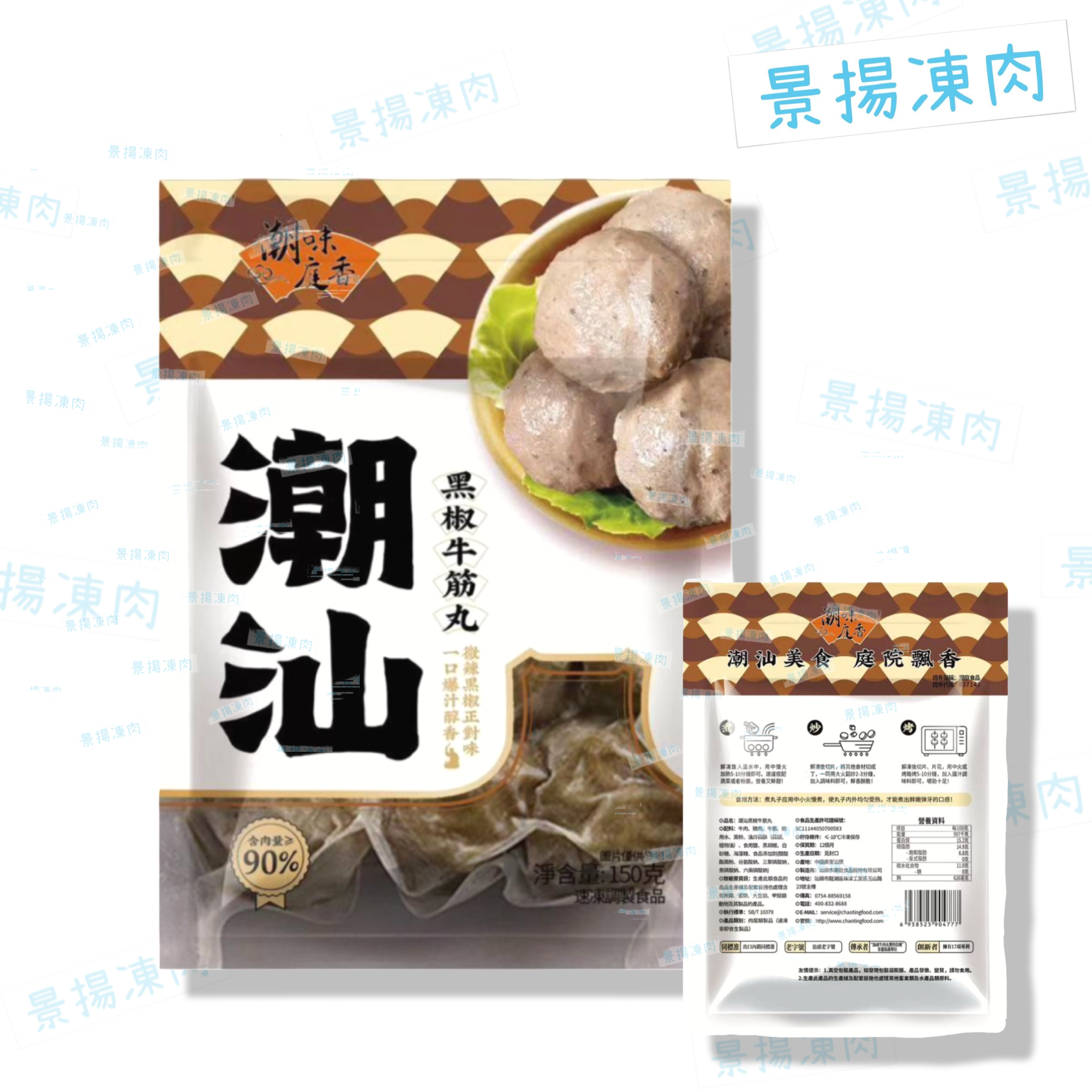 潮汕 黑椒牛筋丸