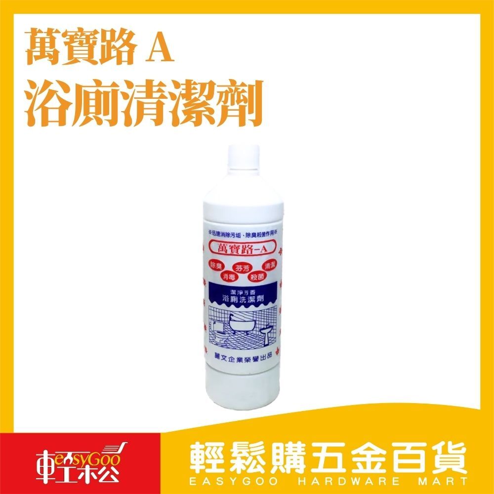 萬寶路 A浴廁清潔劑 -1000cc