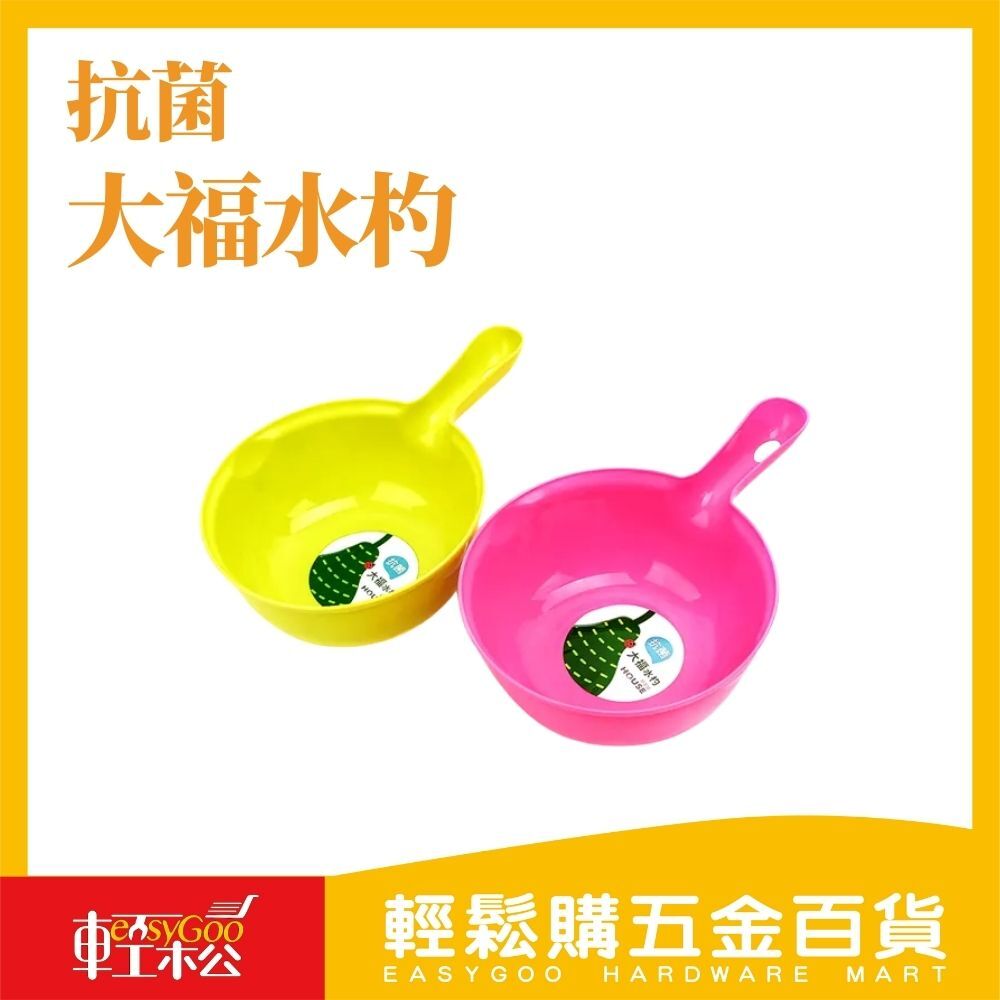 抗菌大福水杓 (共三色)
