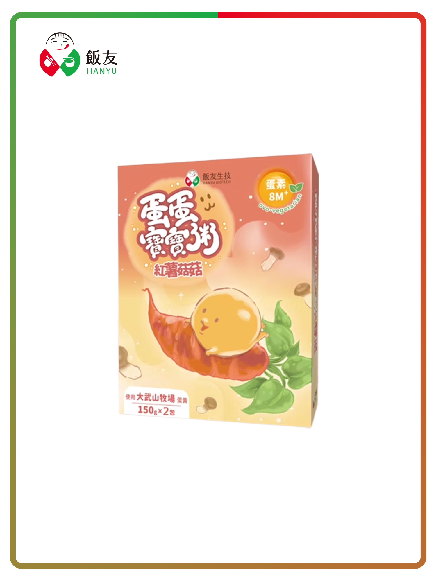 紅薯菇菇蛋蛋粥(2入/盒)