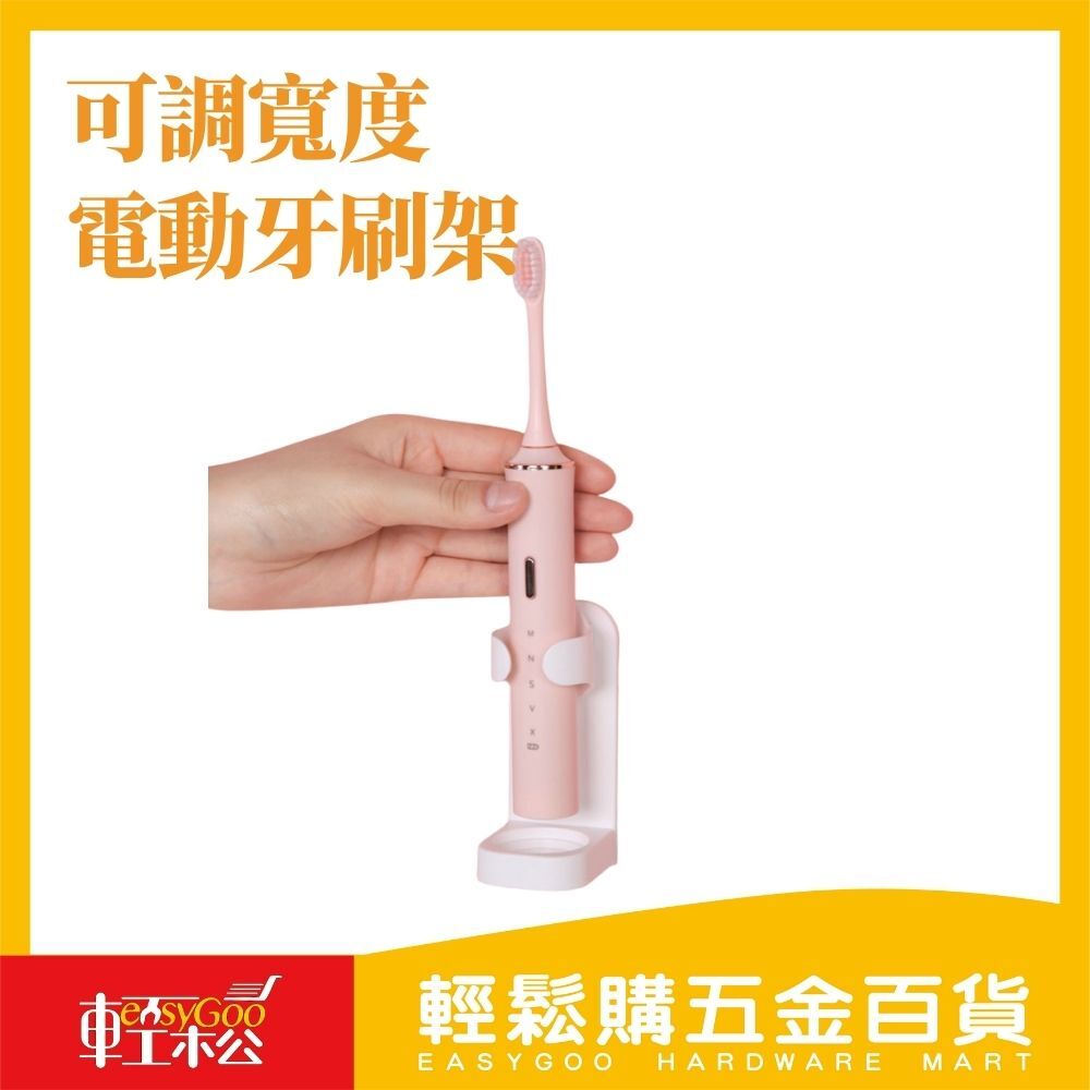 可調寬度電動牙刷架