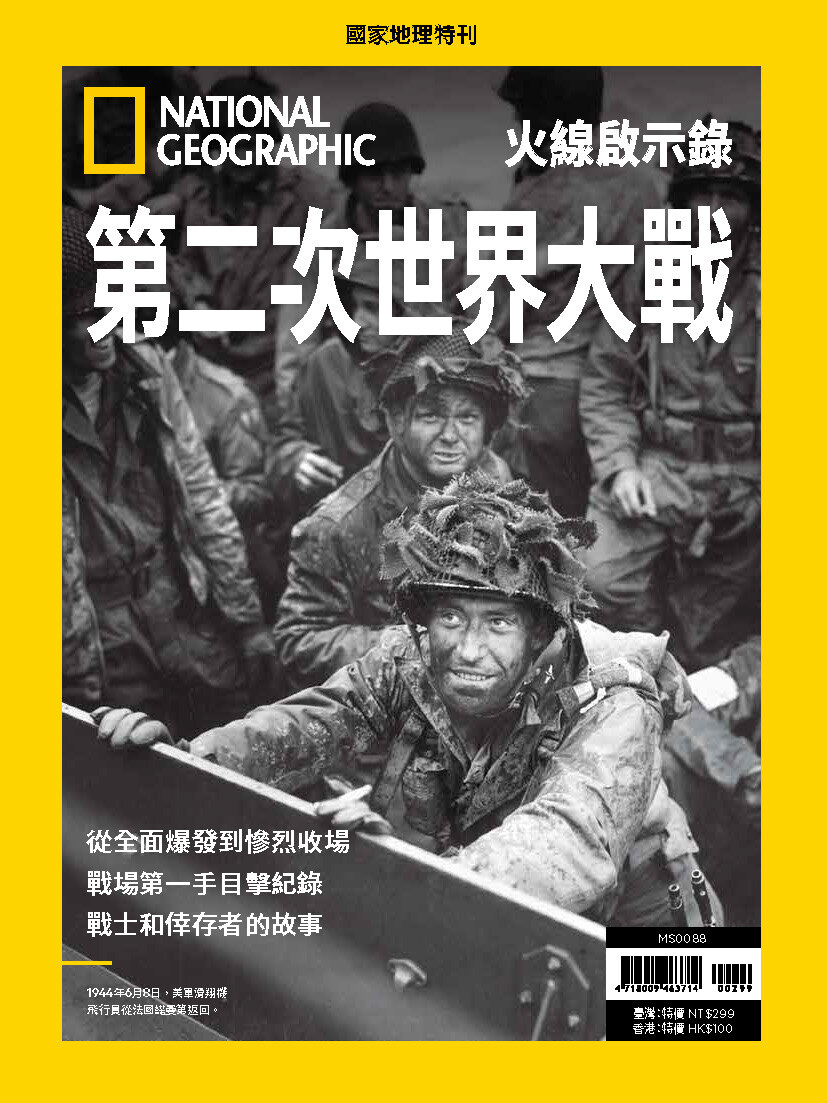 《國家地理》2025年7月特刊：第二次世界大戰、火線啟示錄