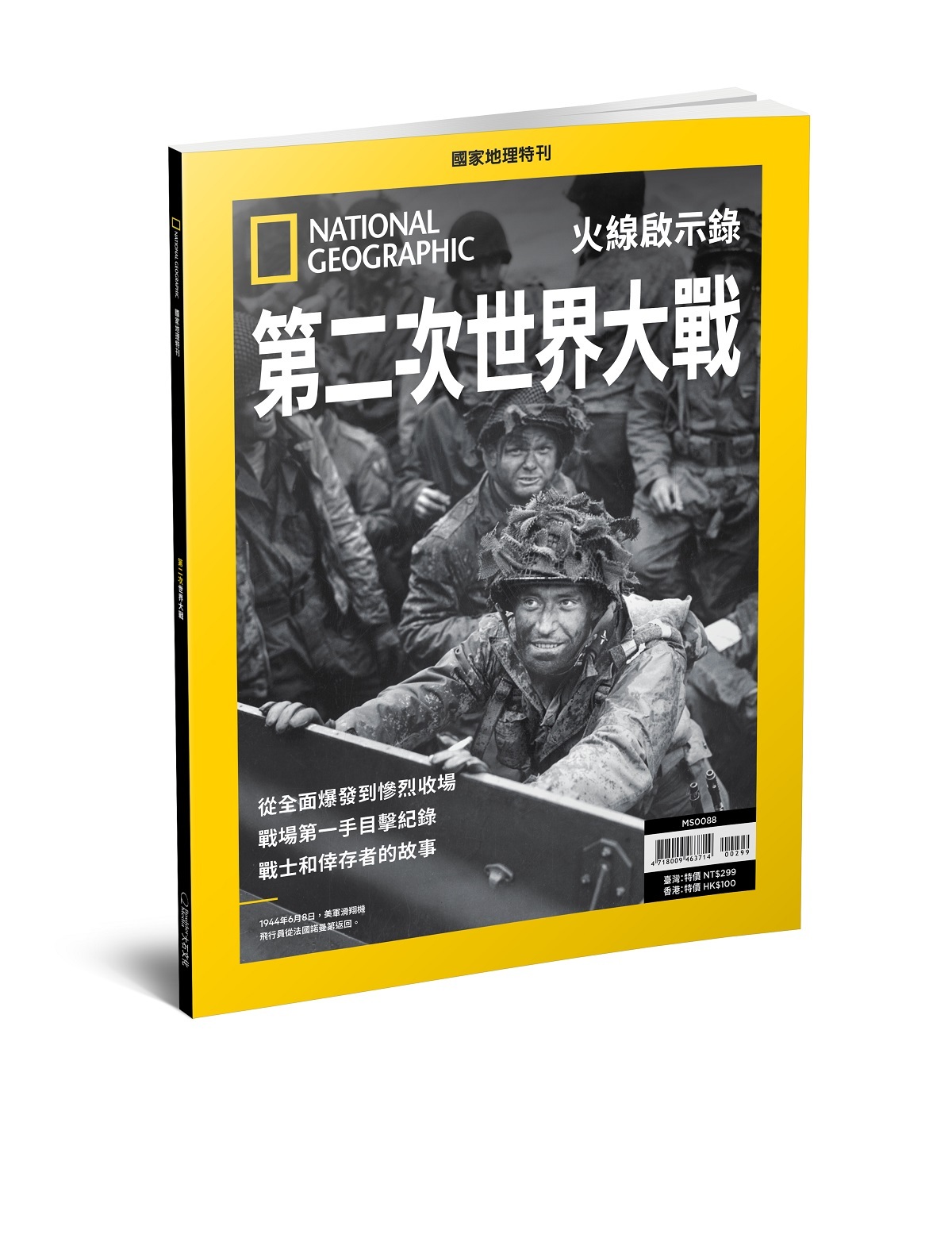 《國家地理》2025年7月特刊：第二次世界大戰、火線啟示錄