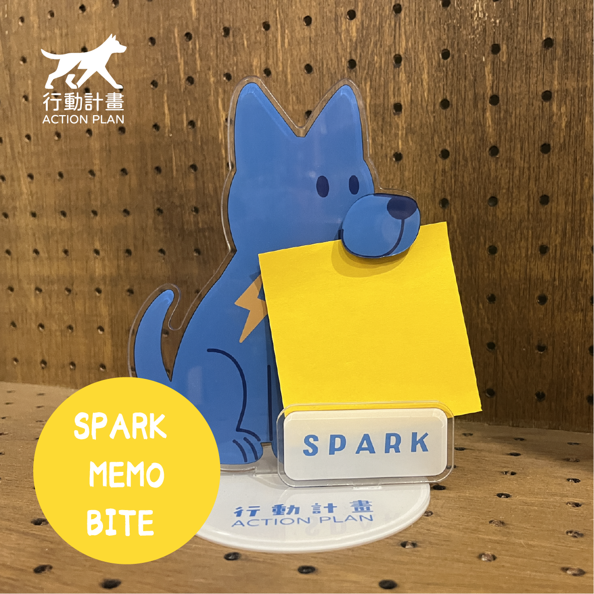 ACTION PLAN-SPARK MEMO BITE 便條立牌組