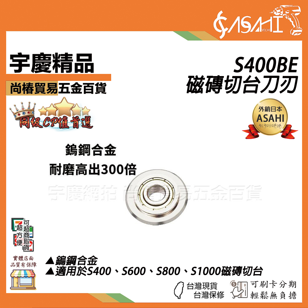 附發票｜S400BE｜磁磚切台刀刃 磁磚切台 培林 雙管 拋光石英磚 手動磁磚切