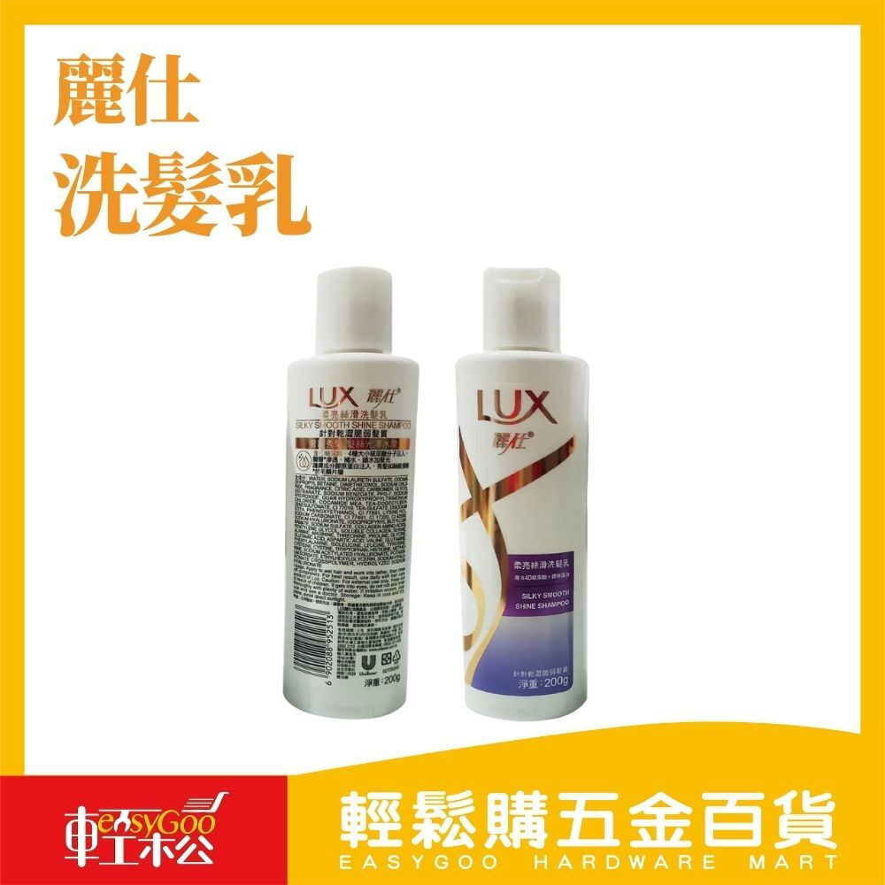 麗仕柔亮絲滑洗髮乳200ml/乾澀脆弱髮質