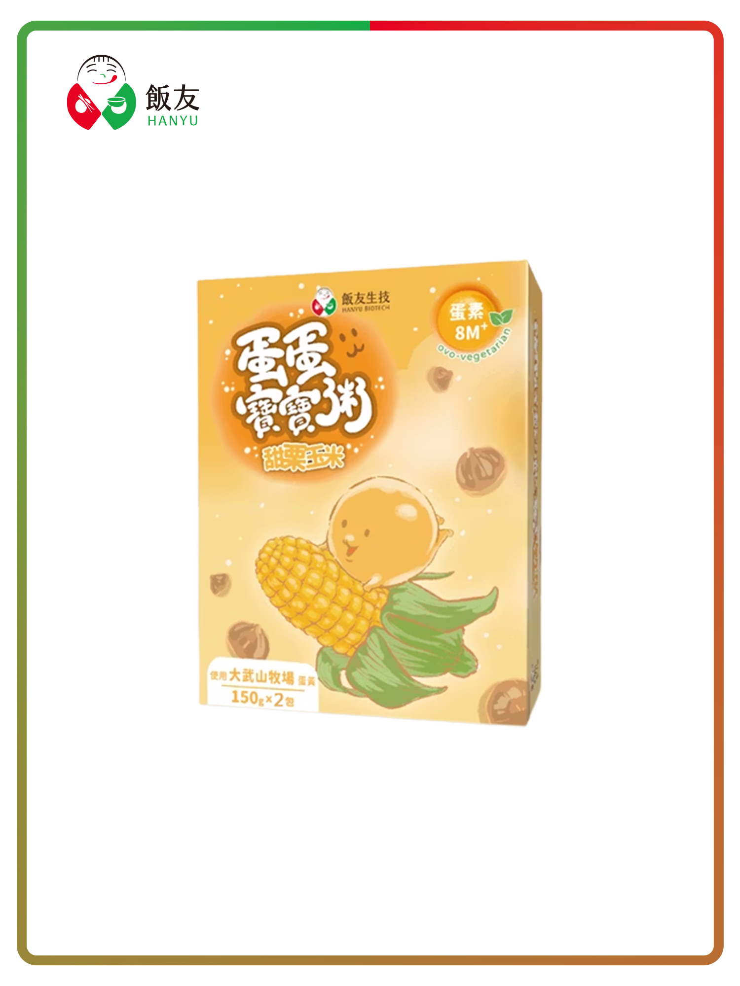 甜栗玉米蛋蛋粥(2入/盒)