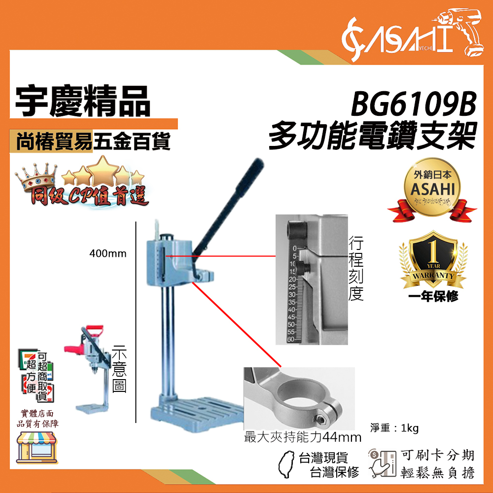 附發票｜BG6109B 多功能電鑽支架｜ 可使用電鑽/雕刻刀 升級 雙環兩用 研磨 鑽孔 電鑽支架 鑽床