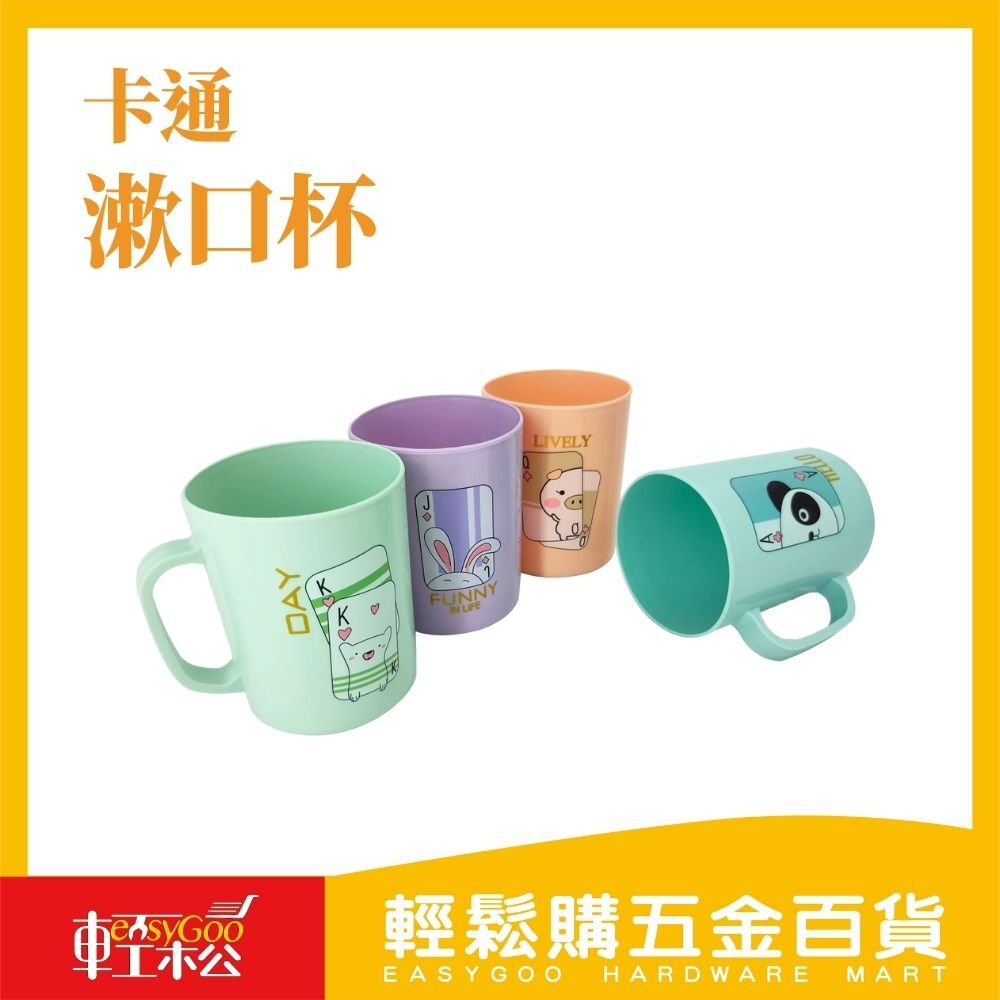 卡通漱口杯