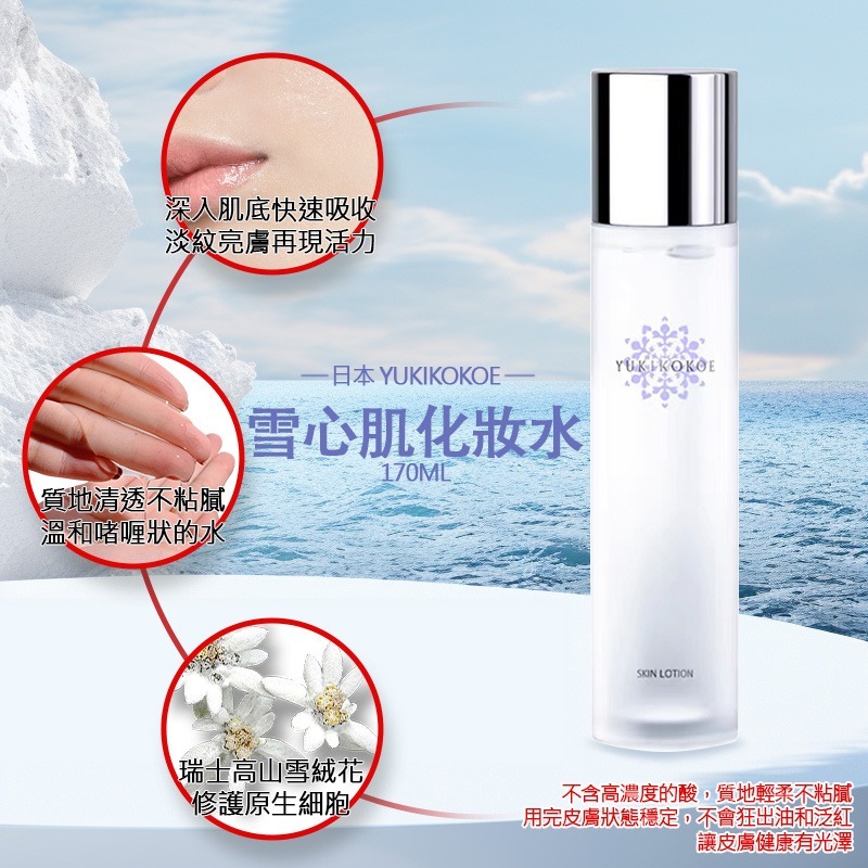 (3634)【三件優惠】日本YUKIKOKOE  雪心肌系列(四款可選)