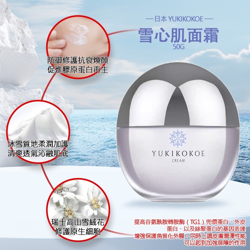 (3634)【三件優惠】日本YUKIKOKOE  雪心肌系列(四款可選)