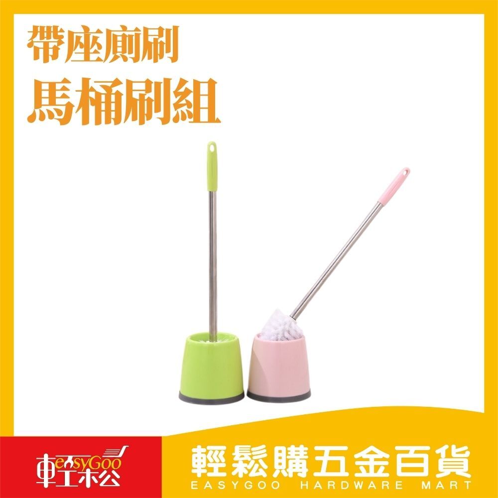 帶座廁刷 / 馬桶刷組 馬桶刷壁掛 廁所刷 馬桶刷架 壁掛馬桶刷 馬桶刷組 浴室清潔刷