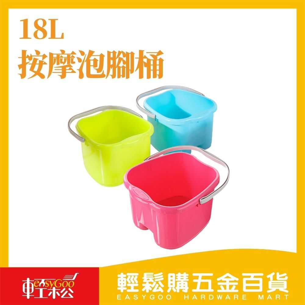 18L按摩泡腳桶