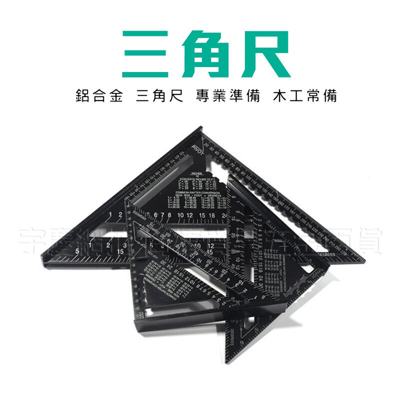 附發票｜T30｜30cm公制測量尺 高精度直角尺 30mm公制木工角尺 三角板木工角度尺 劃線尺 三角尺