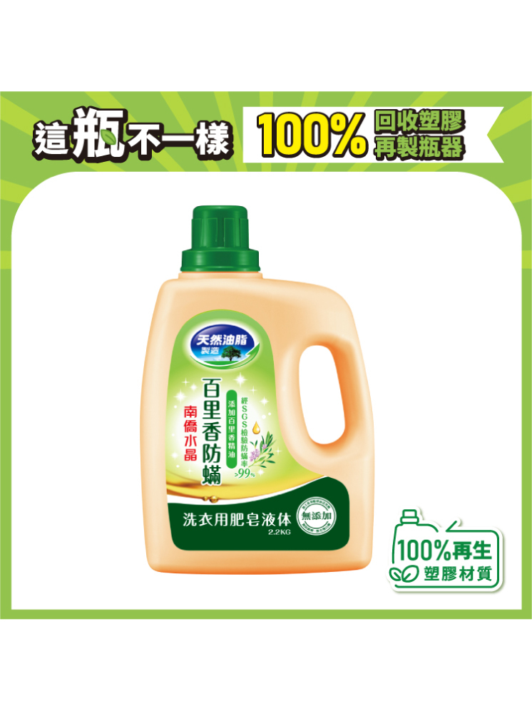 百里香防螨洗衣用液体2.2kg