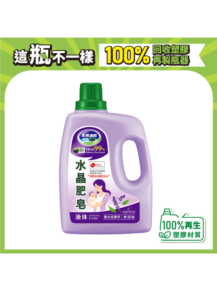 薰衣馬鞭草洗衣液體皂2.4kg