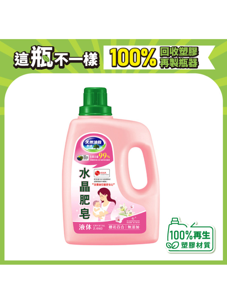 櫻花百合洗衣液體皂2.4kg