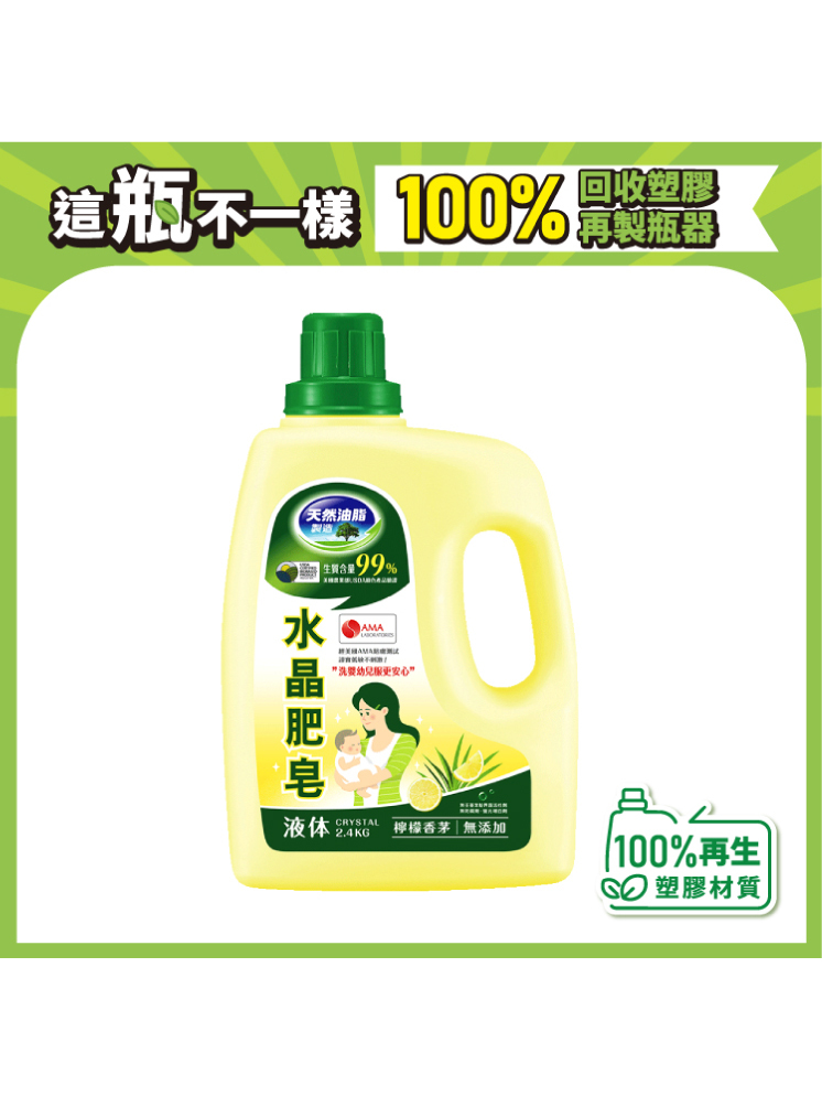 檸檬香茅洗衣液體皂2.4kg