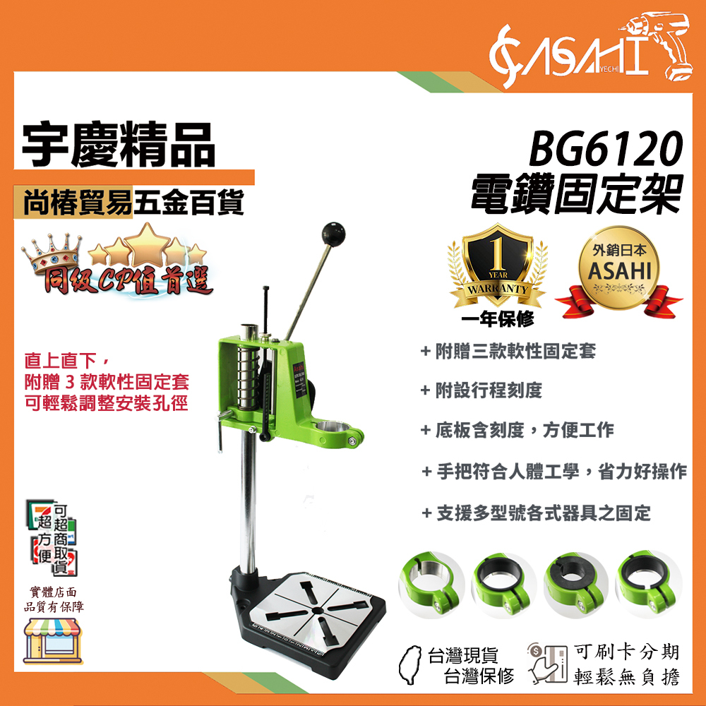 附發票｜BG6120電鑽固定架｜ 精密電鑽支架 附三款固定套 電鑽固定架 支撐架 鑽床 支撐架