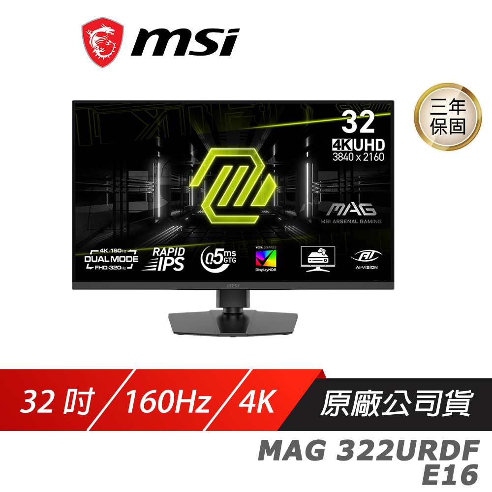 MSI 微星MAG 322URDF E16 電競螢幕32吋160Hz 4K 0.5ms HDR 電腦螢幕
