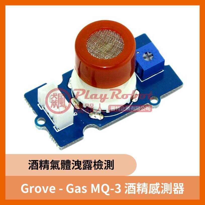 Grove - Gas MQ-3 酒精感測器