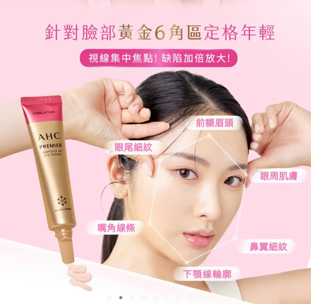 (3636)【三件優惠】韓國AHC PREMIER 大馬玫瑰拉提六角肌眼霜12ml