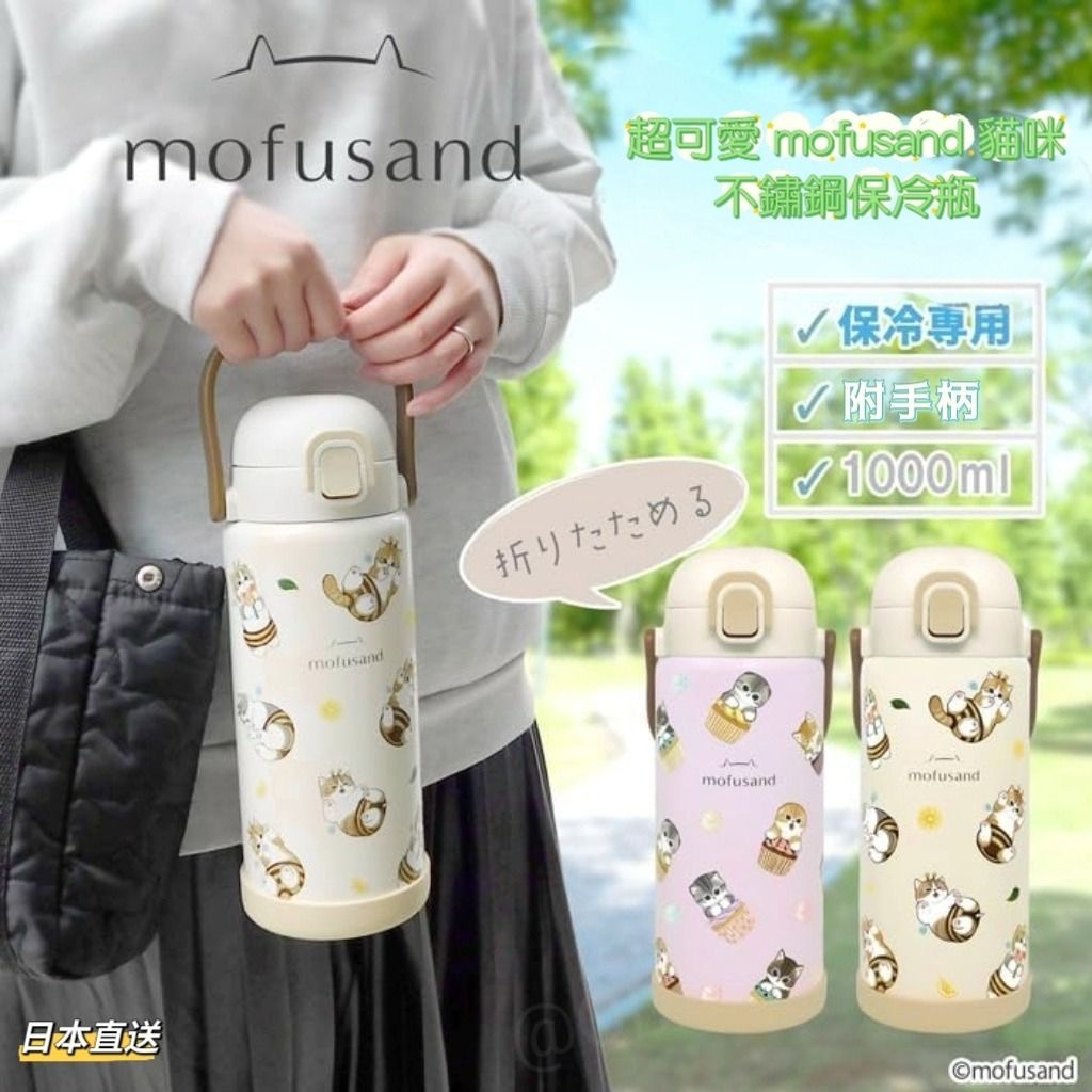 日本直送超可愛mofusand貓咪不鏽鋼保冷瓶