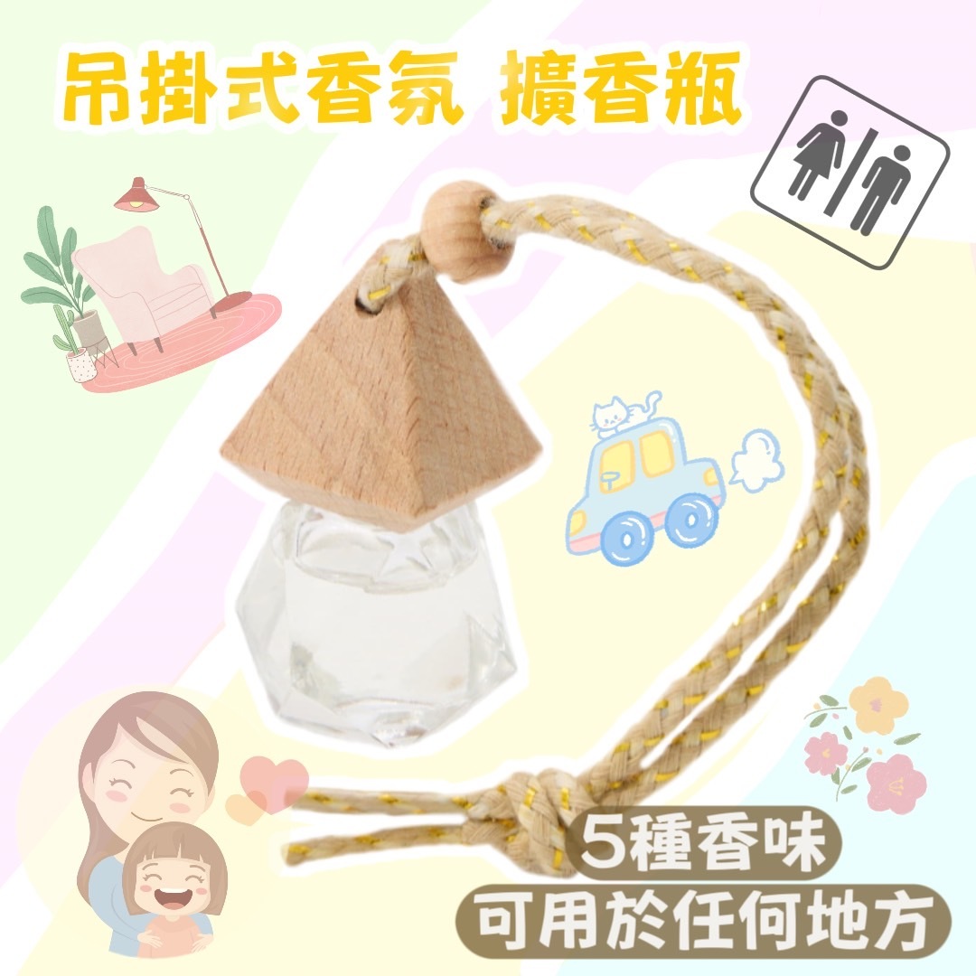 現貨｜吊掛式擴香瓶