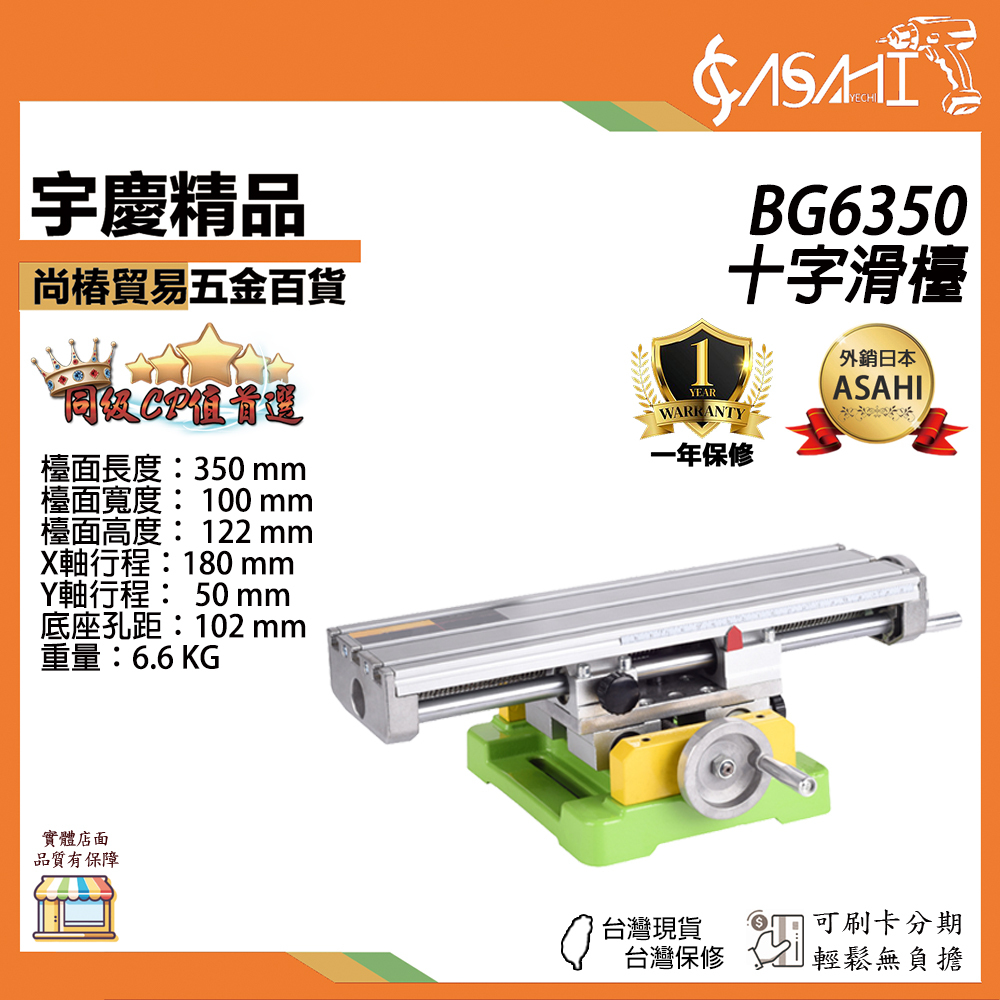 附發票｜BG6350十字滑檯｜十字虎鉗 工作台 電鑽 鑽台 滑台 銑床 支架 迷你 微型 鑽床