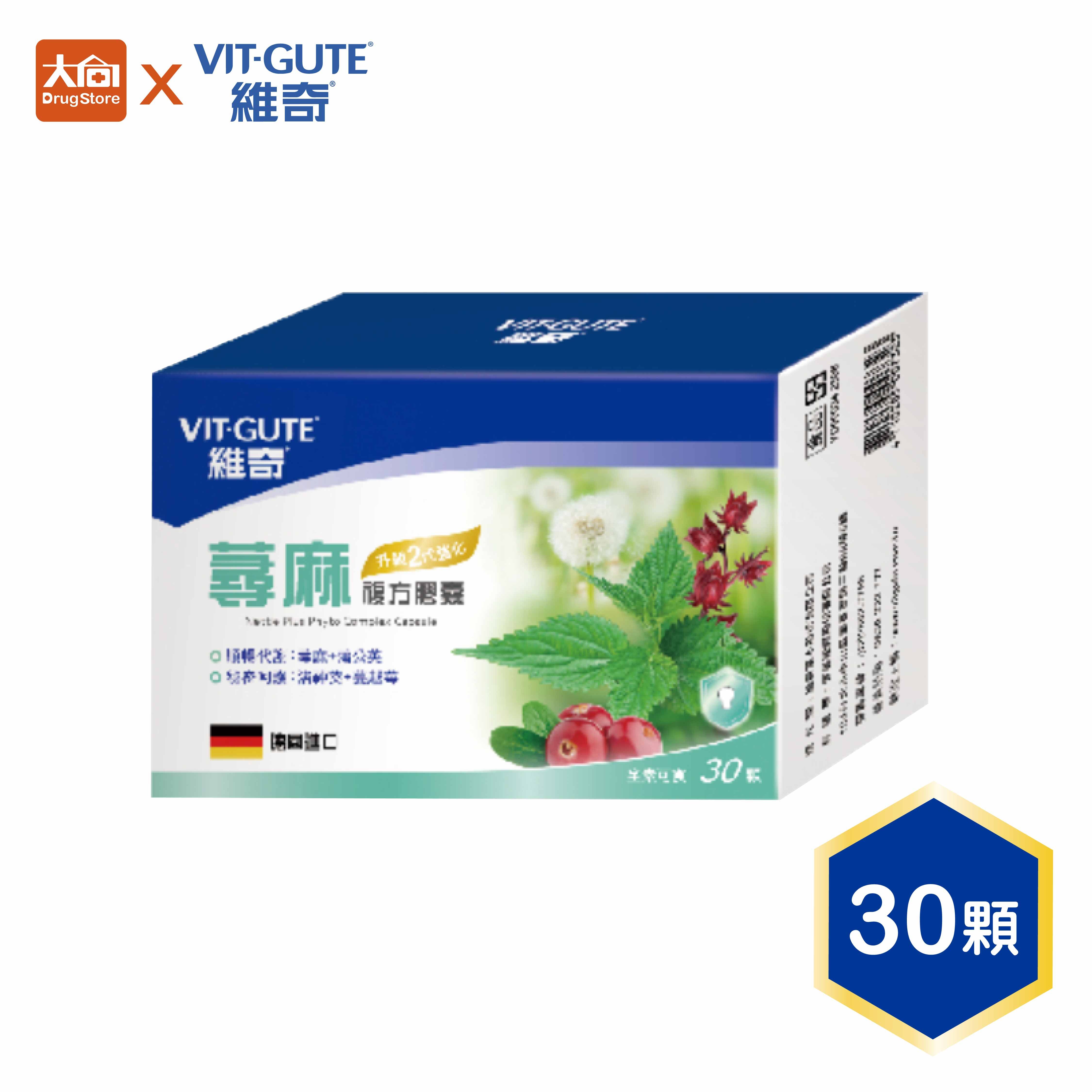 維奇-蕁麻PLUS複方草本膠囊 30顆