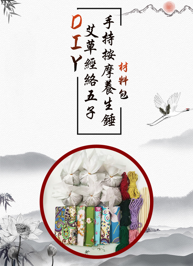 DIY艾草經絡五子手持按摩養生錘材料包 DY2630