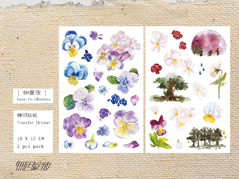 無色綻放．仲夏夜 轉印貼紙