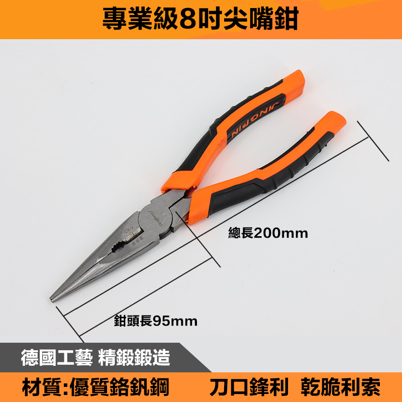 附發票｜NNP6/8 專業級尖嘴鉗｜8吋 6吋 電工鉗 工具鉗 萬用鉗 多功能鉗 尖嘴鉗 斜口鉗 鋼絲鉗