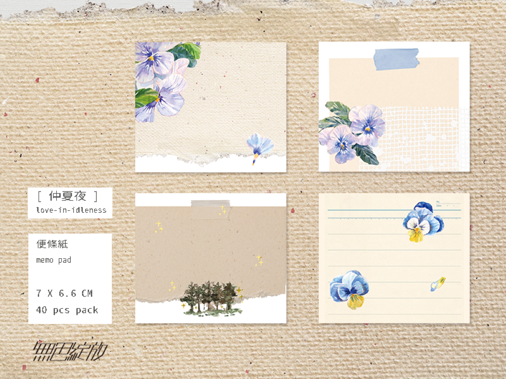 無色綻放．仲夏夜 便箋卡 便條紙