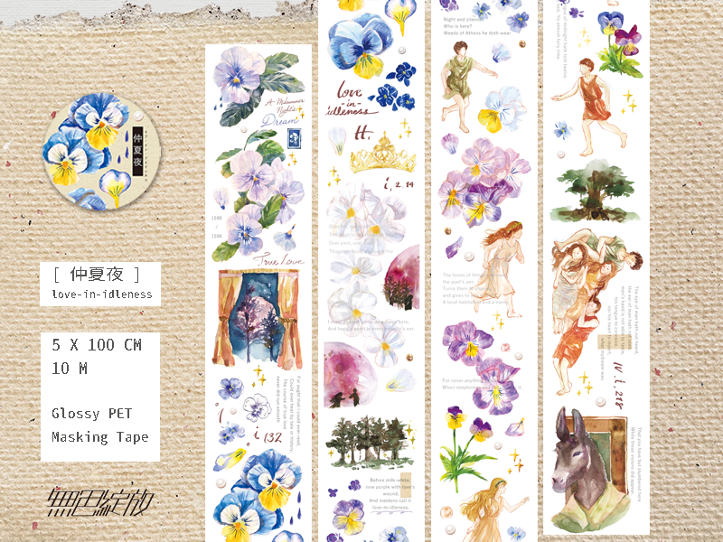 無色綻放．仲夏夜 5cm亮面PET膠帶捲 <整捲/分裝>