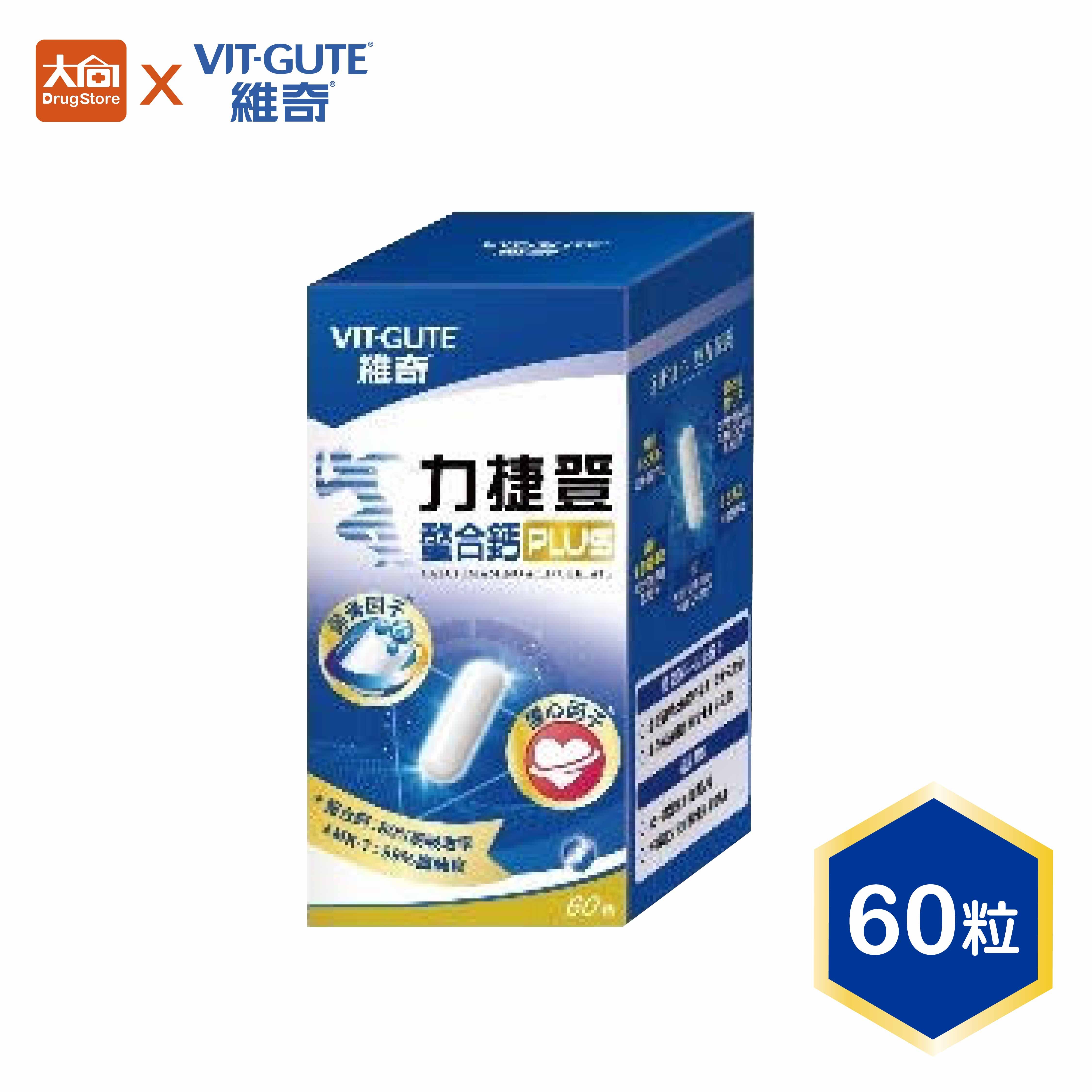 維奇-力捷登 螯合鈣PLUS 60粒