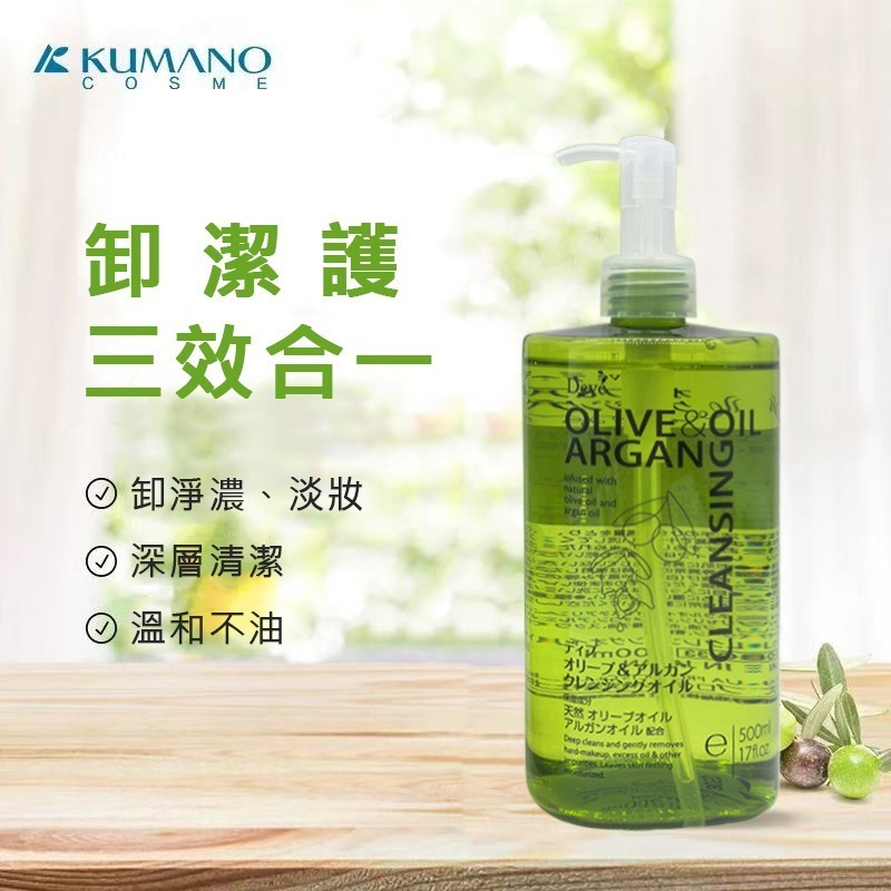 (3644) 熊野油脂 橄欖摩洛哥堅果卸妝油 500G