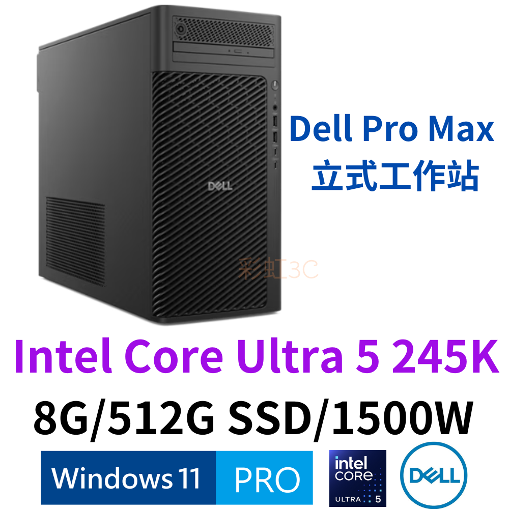 戴爾 Dell Pro Max 立式 工作站  FCT2250-U58G512G-NON (歡迎詢問客製報價)